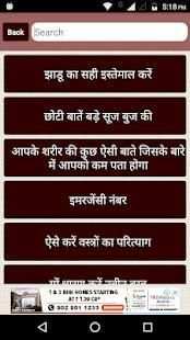 Gyan Ki Baatein screenshot 4