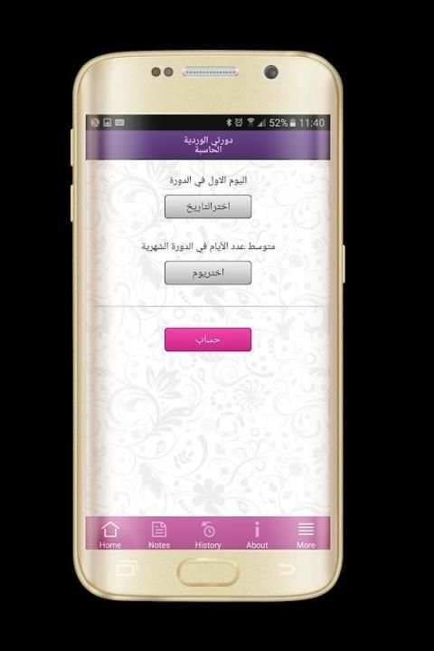 حساب الدورة الوردية screenshot 4