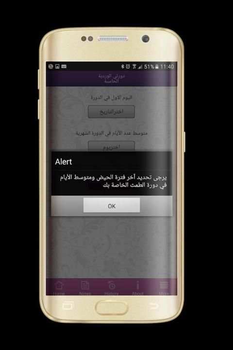 حساب الدورة الوردية screenshot 3