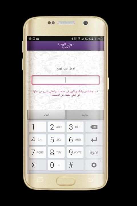 حساب الدورة الوردية screenshot 2