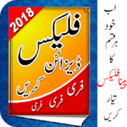 Panaflex &amp; Banner maker 2018 Free आइकन