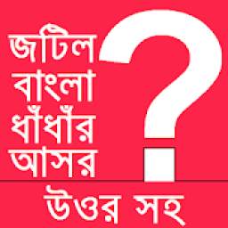 কঠিন ধাঁধা খেলুন 1.0