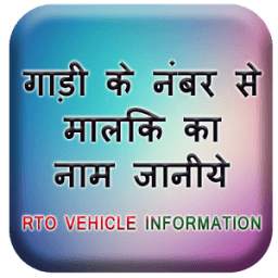 RTO Vehicle Info - Find Vehicle Owner Detail