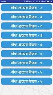 Bangla Dhadha-নতুন নতুন ধাঁধাঁ খেলুন বুদ্ধি বাড়ান скриншот 3