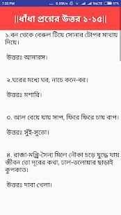 Bangla Dhadha-নতুন নতুন ধাঁধাঁ খেলুন বুদ্ধি বাড়ান скриншот 2