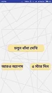 Bangla Dhadha-নতুন নতুন ধাঁধাঁ খেলুন বুদ্ধি বাড়ান скриншот 4