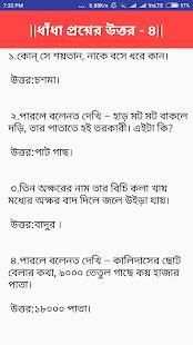Bangla Dhadha-নতুন নতুন ধাঁধাঁ খেলুন বুদ্ধি বাড়ান скриншот 1