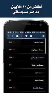 مسجاتي المطور و الجديد ٢٠١٨
‎ 5 تصوير الشاشة