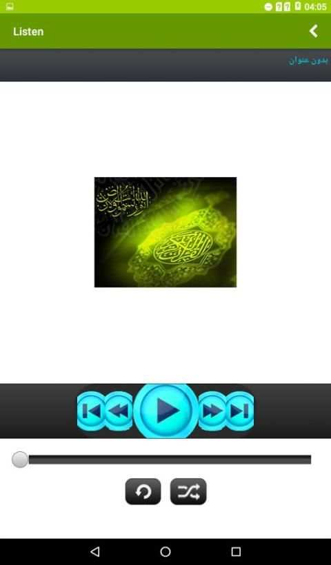 Quran voice Sudais screenshot 2