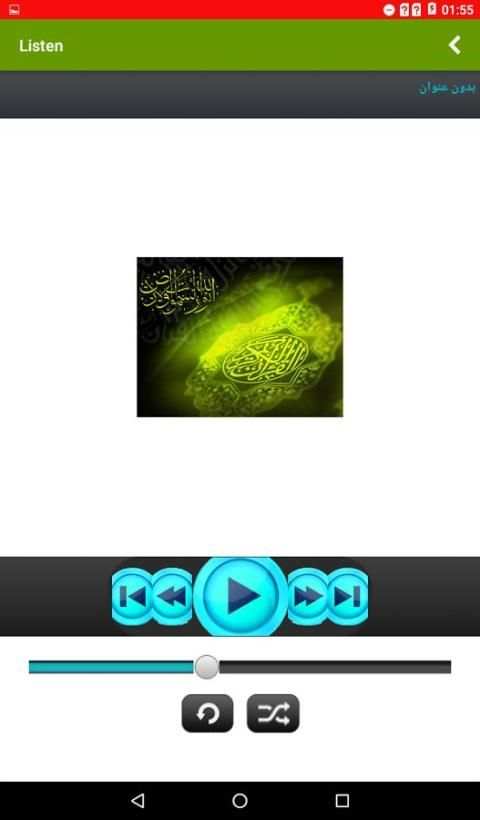 Quran voice Sudais screenshot 1