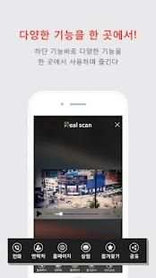 리얼코드 - QR코드 스캔 screenshot 1