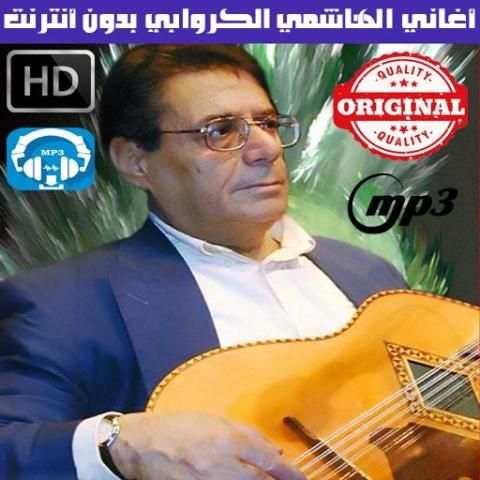 الهاشمي قروابي بدون انترنت - El Hachemi Guerouabi screenshot 4