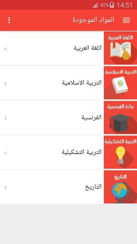 دروس الخامس ابتدائي скриншот 3