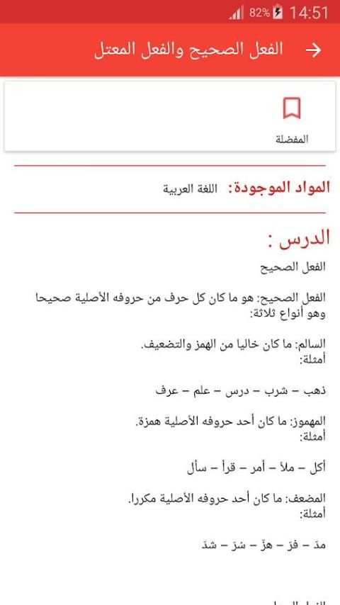 دروس الخامس ابتدائي скриншот 1