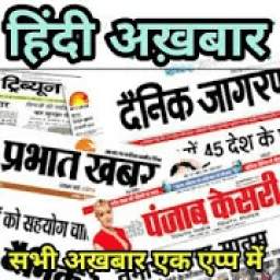All Hindi Newspapers Hindi News in hindi