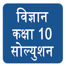 NCERT Class 10th Science Sloution Hindi Medium आइकन