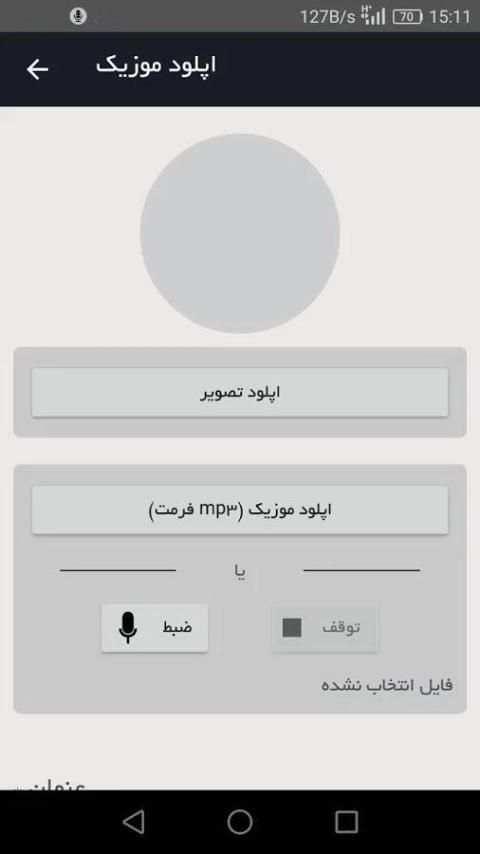 نوازین - شبکه اجتماعی آهنگ و موزیک screenshot 1