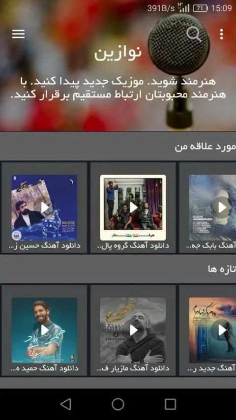 نوازین - شبکه اجتماعی آهنگ و موزیک screenshot 7