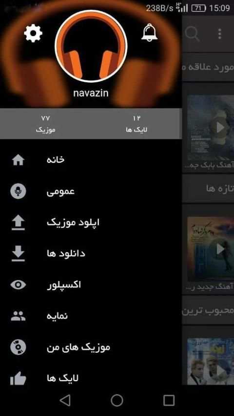 نوازین - شبکه اجتماعی آهنگ و موزیک screenshot 6