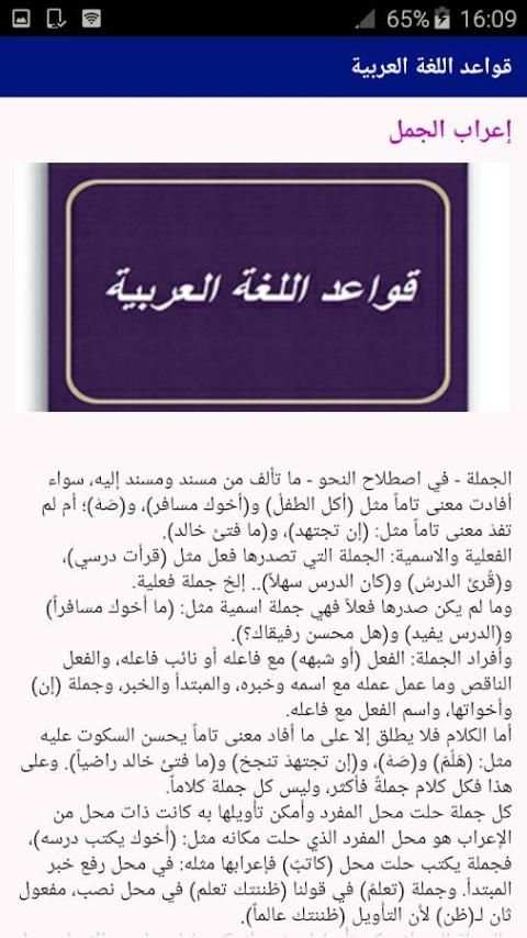 قواعد اللغة العربية скриншот 4
