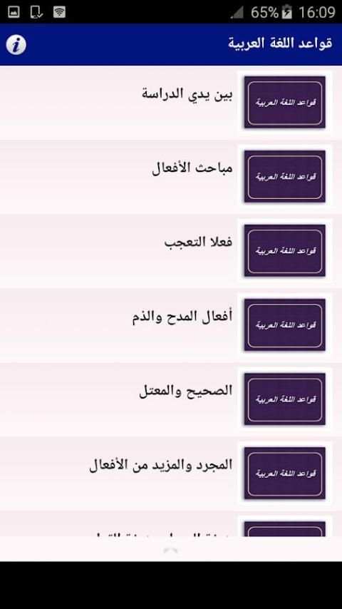 قواعد اللغة العربية скриншот 6