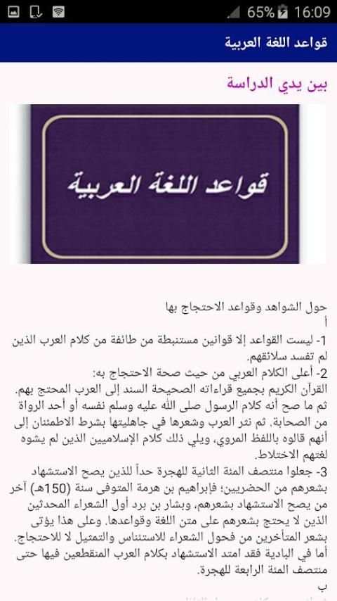 قواعد اللغة العربية скриншот 1