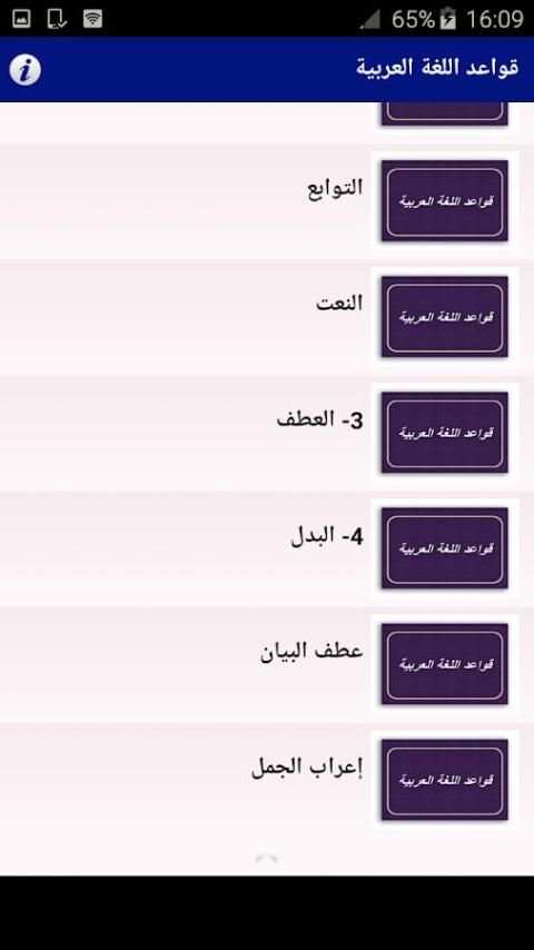 قواعد اللغة العربية скриншот 2