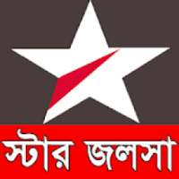 স্টার জলসা on 9Apps