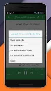 مجموعة اناشيد عبدالله المهدوي
‎ screenshot 2