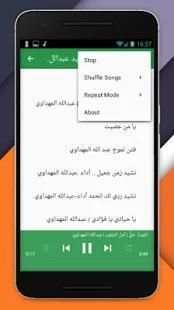 مجموعة اناشيد عبدالله المهدوي
‎ screenshot 4