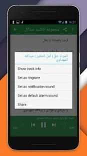 مجموعة اناشيد عبدالله المهدوي
‎ screenshot 5