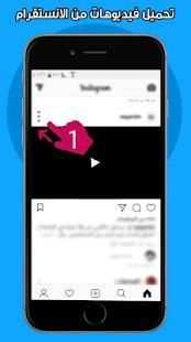 تحميل فيديوهات من الانستقرام
‎ स्क्रीनशॉट 4