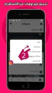 تحميل فيديوهات من الانستقرام
‎ स्क्रीनशॉट 3