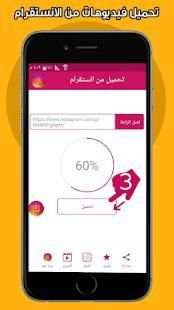 تحميل فيديوهات من الانستقرام
‎ स्क्रीनशॉट 2