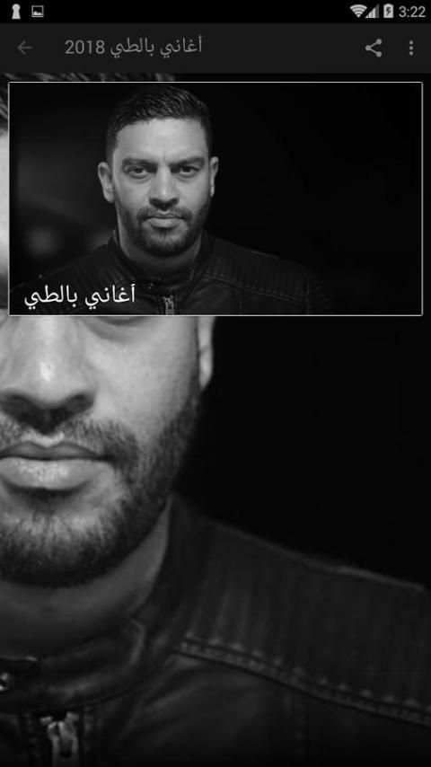 أغاني بالطي 2018 screenshot 3