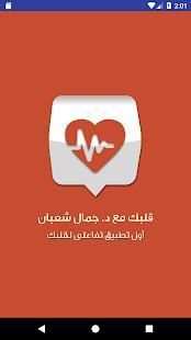 قلبك
‎ screenshot 8