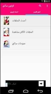 كرتون سالي كامل
‎ скриншот 5