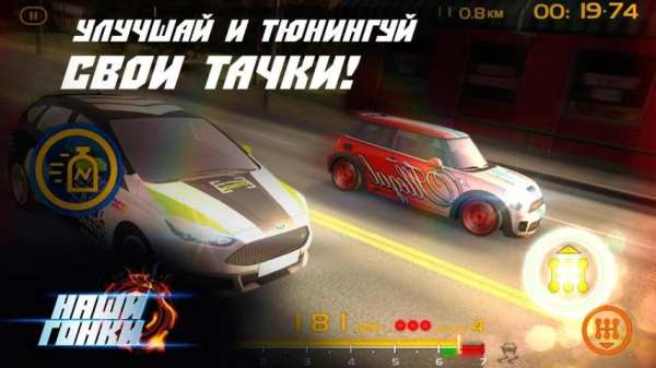 Наши Гонки! screenshot 1