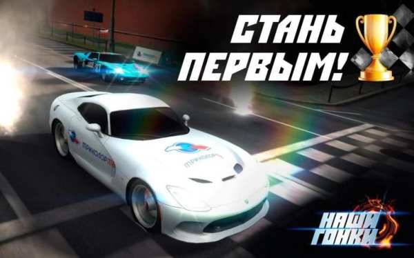 Наши Гонки! screenshot 5