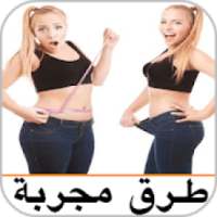 ازالة دهون البطن في 10 ايام (طرق حرق الدهون مجربة)
‎ on 9Apps