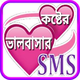 koster sms bangla