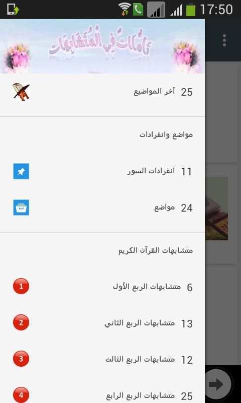 تاملات في المتشابهات screenshot 7