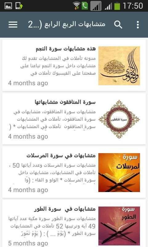 تاملات في المتشابهات screenshot 3