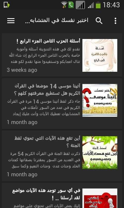 تاملات في المتشابهات screenshot 6