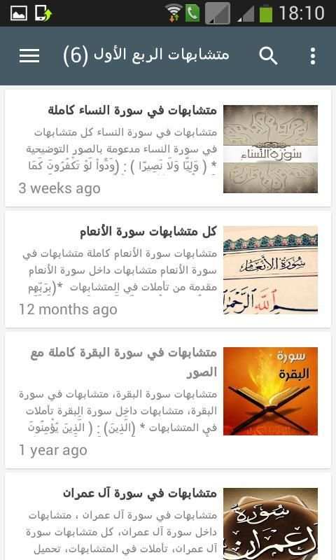 تاملات في المتشابهات screenshot 1