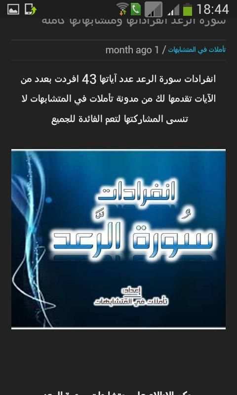 تاملات في المتشابهات screenshot 2