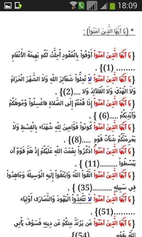 تاملات في المتشابهات screenshot 5