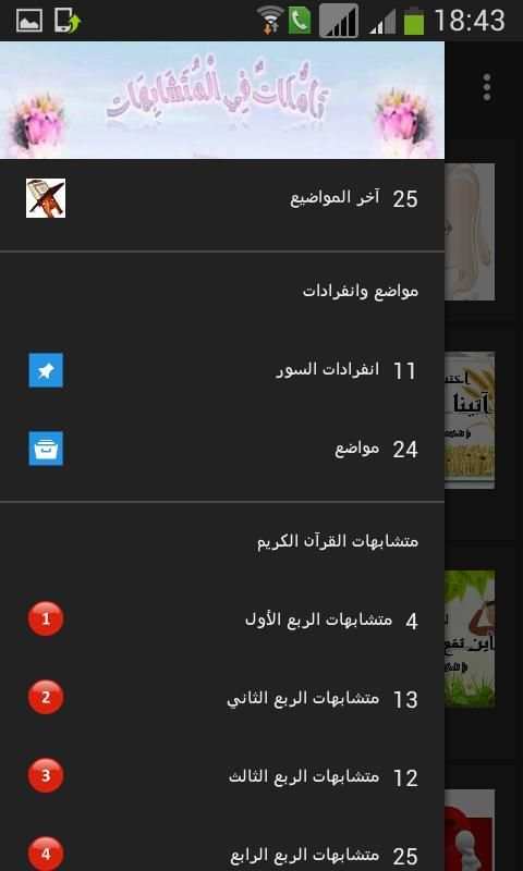 تاملات في المتشابهات screenshot 4