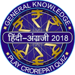 Crorepati Game In Hindi &amp; English आइकन