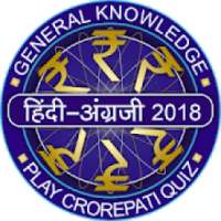 Crorepati Game In Hindi & English